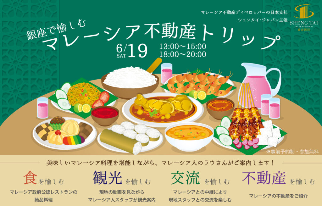 マレーシア・トリップ