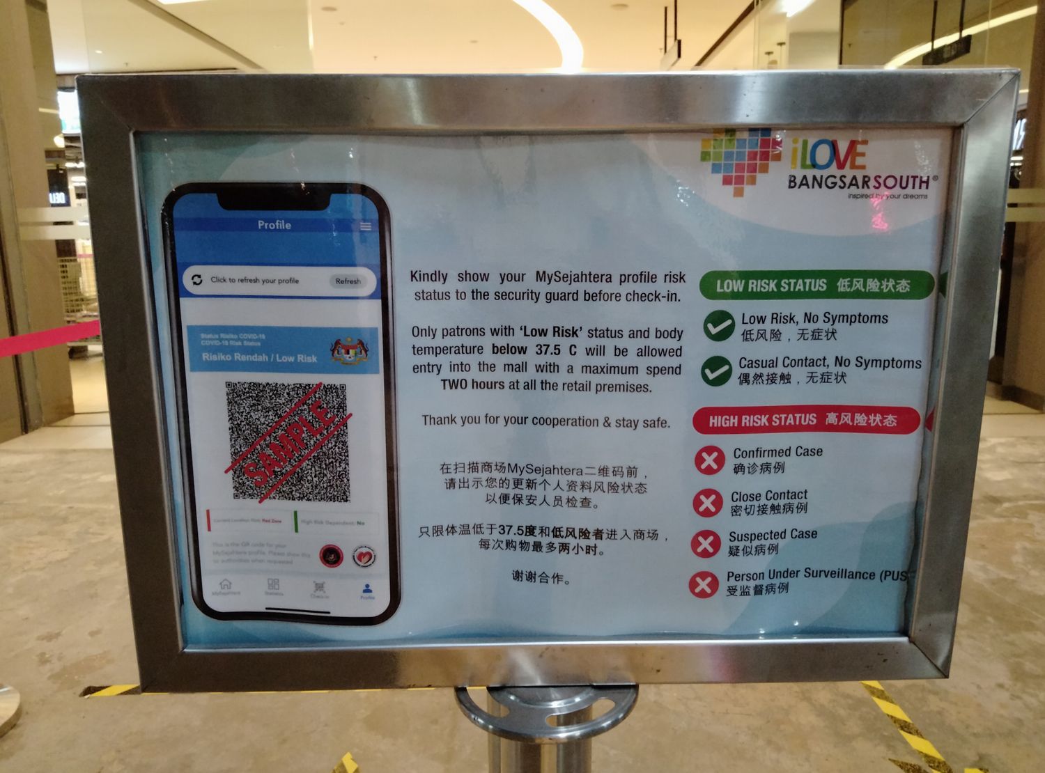 モール入店SOP、MySejatera