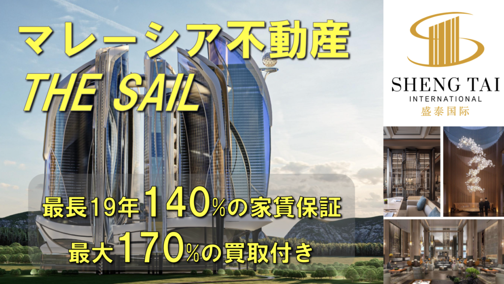 マレーシア世界遺産都市マラッカのシンボルTHE SAIL（ザ・セイル）